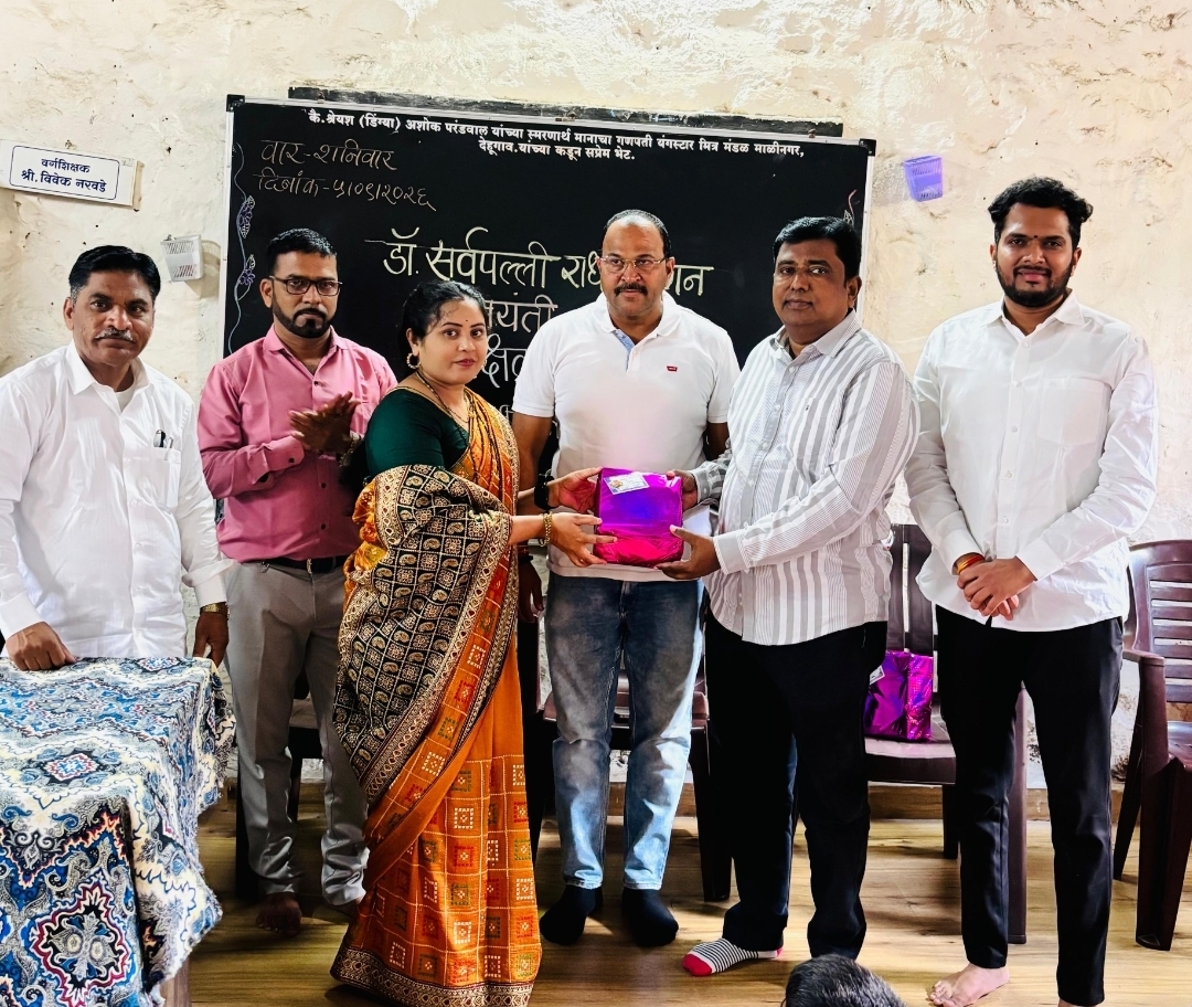 माळीनगर जिल्हा परिषद शाळेत शिक्षक दिन उत्साहात साजरा