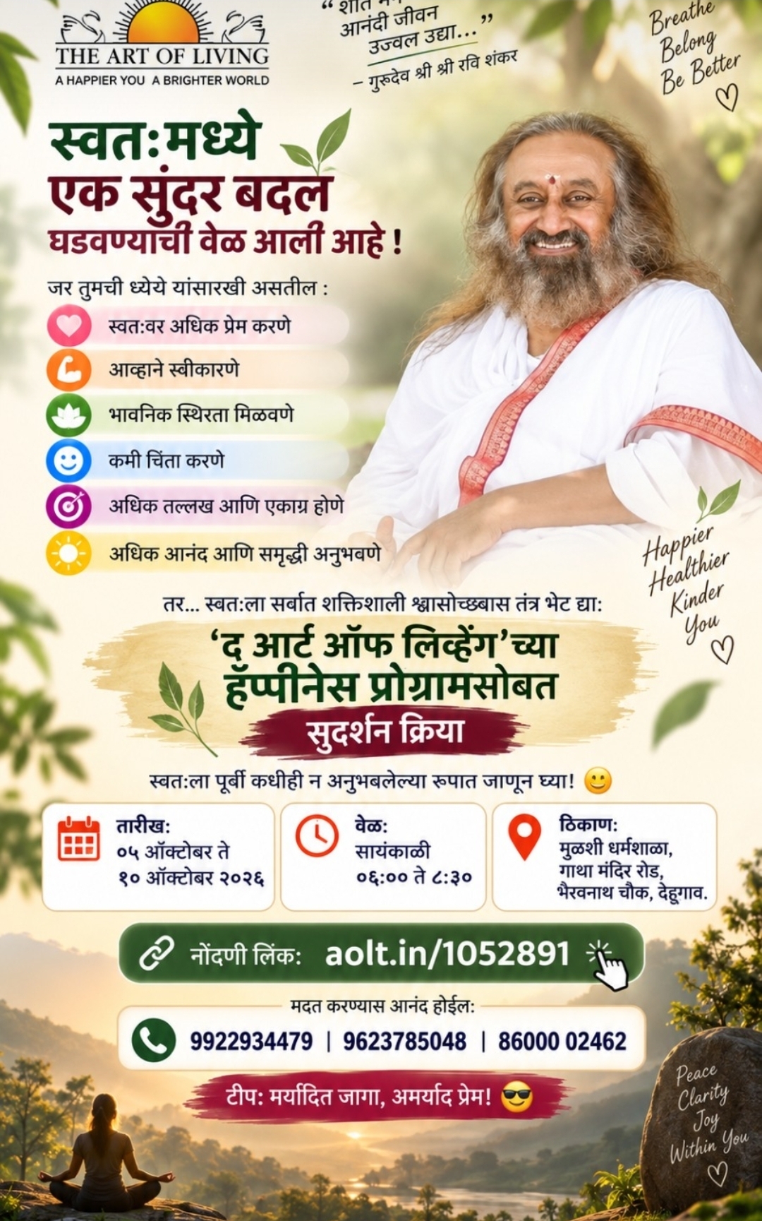 देहू द आर्ट ऑफ लिव्हिंगच्या हॅप्पीनेस प्रोग्रामचे देहू येथे आयोजन