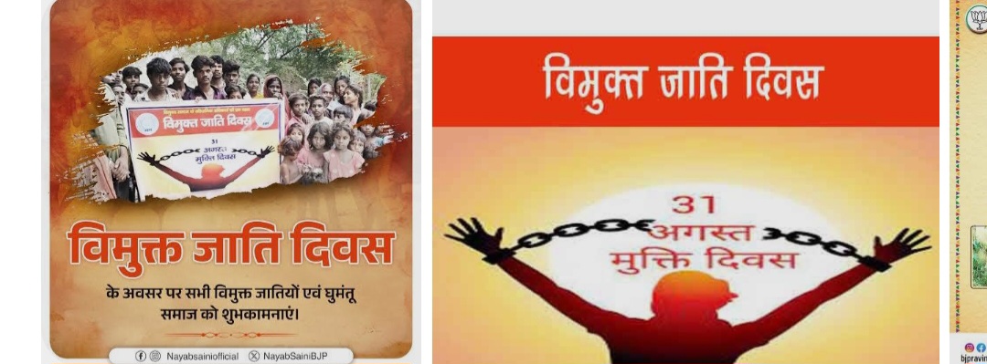 शासनाच्या इतर मागास बहुजन कल्याण संचालनालयाच्या वतीने विमुक्त जाती दिनानिमित्त राज्यस्तरीय कार्यक्रमाचे आयोजन