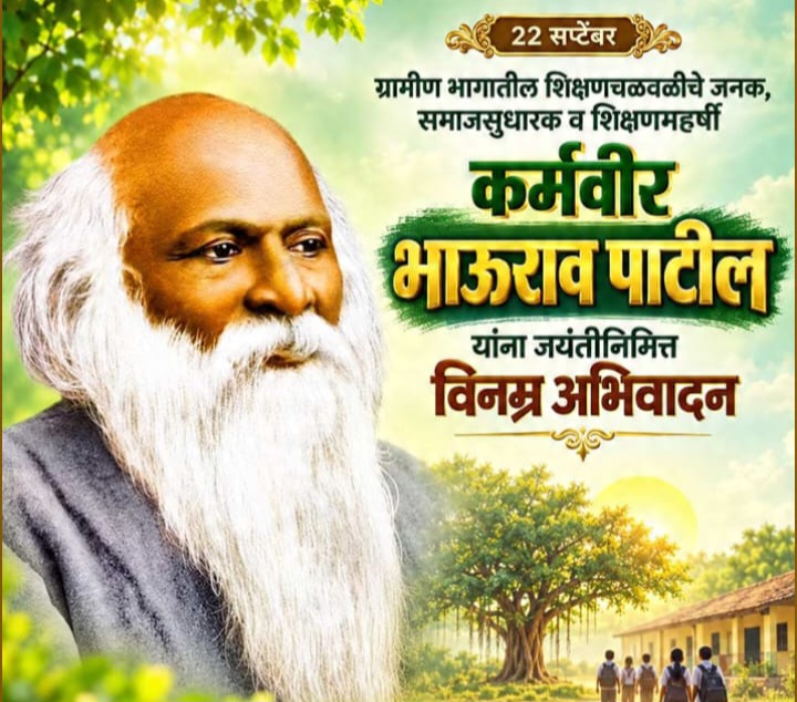 देहू येथे कर्मवीर जयंती मिरवणूक सोहळा उत्साहात संपन्न