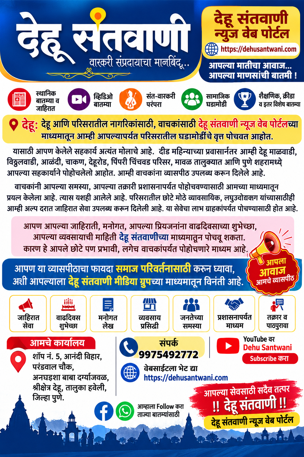 देहू संतवाणी वाचकांचे हक्काचे व्यासपीठ