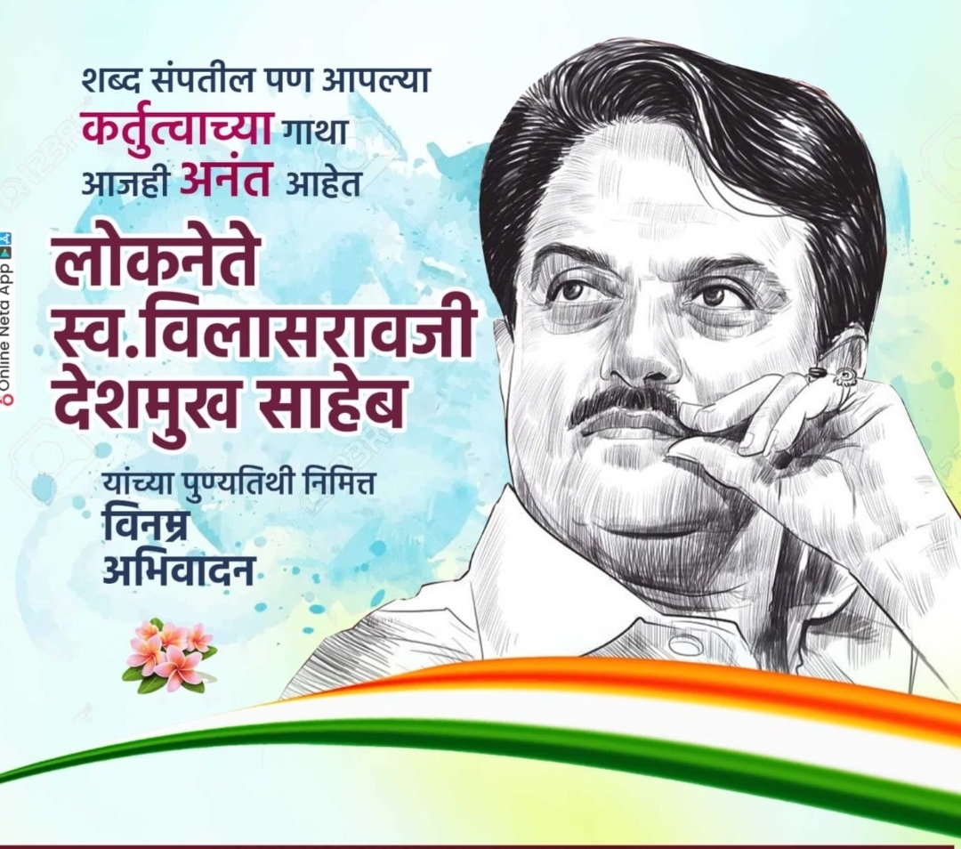 विनम्र अभिवादन