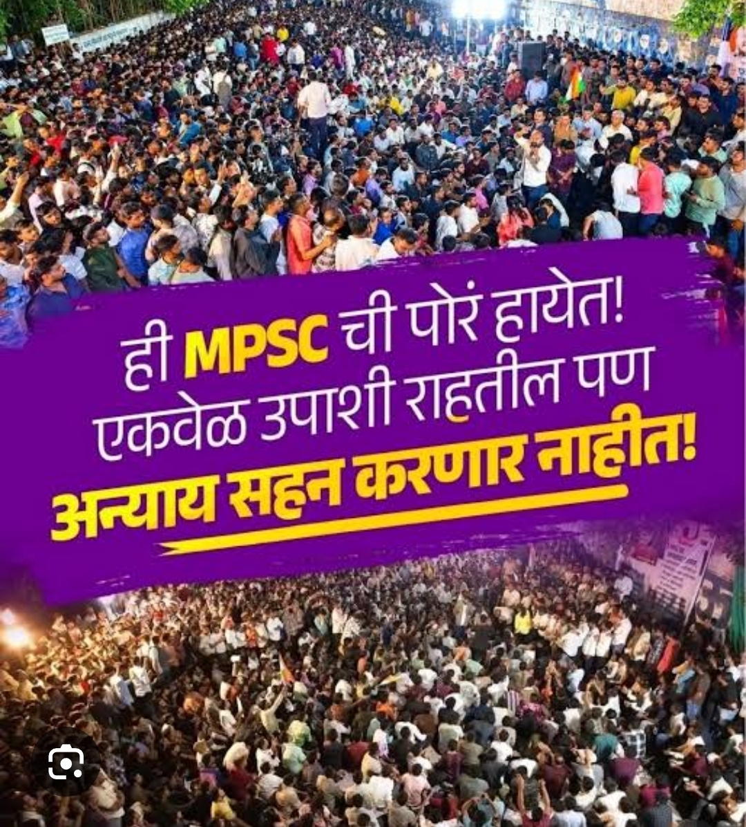 सरकार हरले आणि एमपीएससी विद्यार्थ्यांनी विवेकानं आंदोलन जिंकले