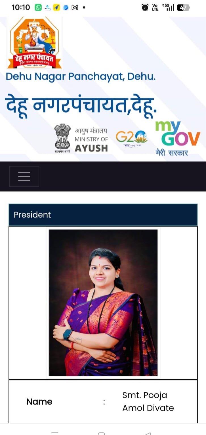 देहू नगरपंचायतीच्या वेबसाईटवर जुनेच पदाधिकारी; अपडेटअभावी नागरिकांमध्ये चर्चा