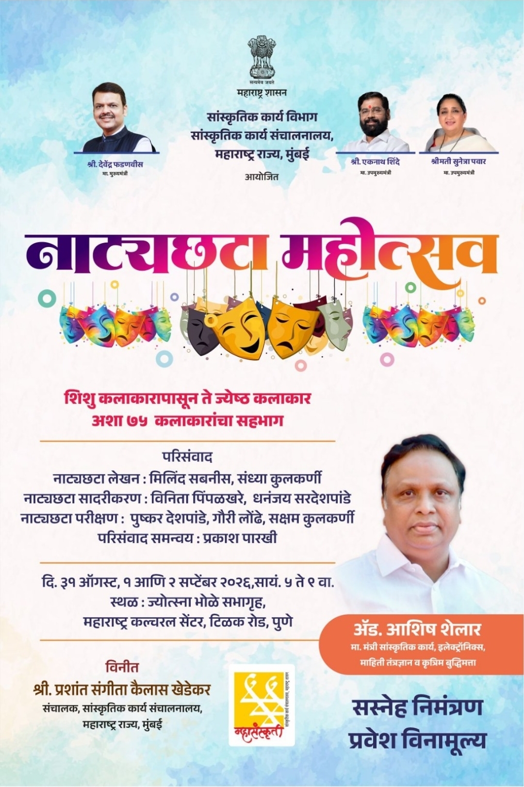 नाट्यछटा महोत्सवा'तून ७५ कलाकारांचा रंगमंचीय आविष्कार