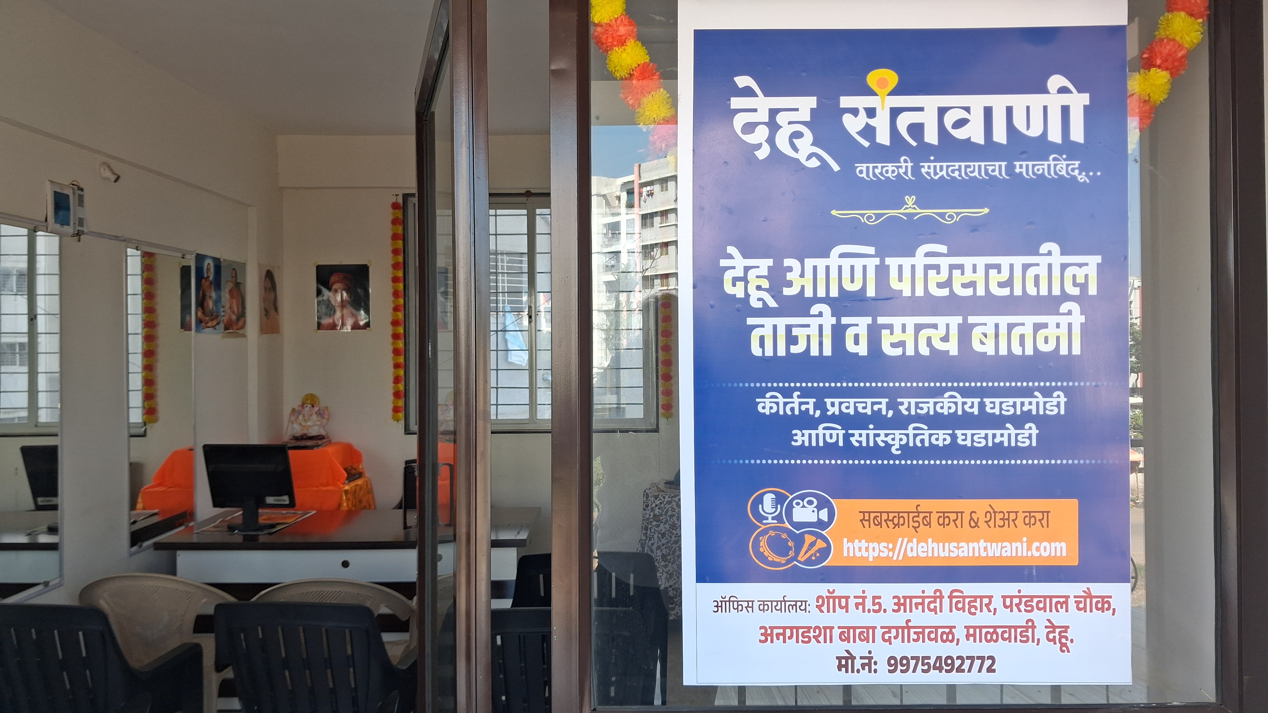 देहू संतवाणी वाचकांचे हक्काचे व्यासपीठ